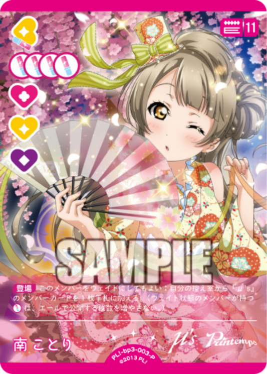 Minami Kotori