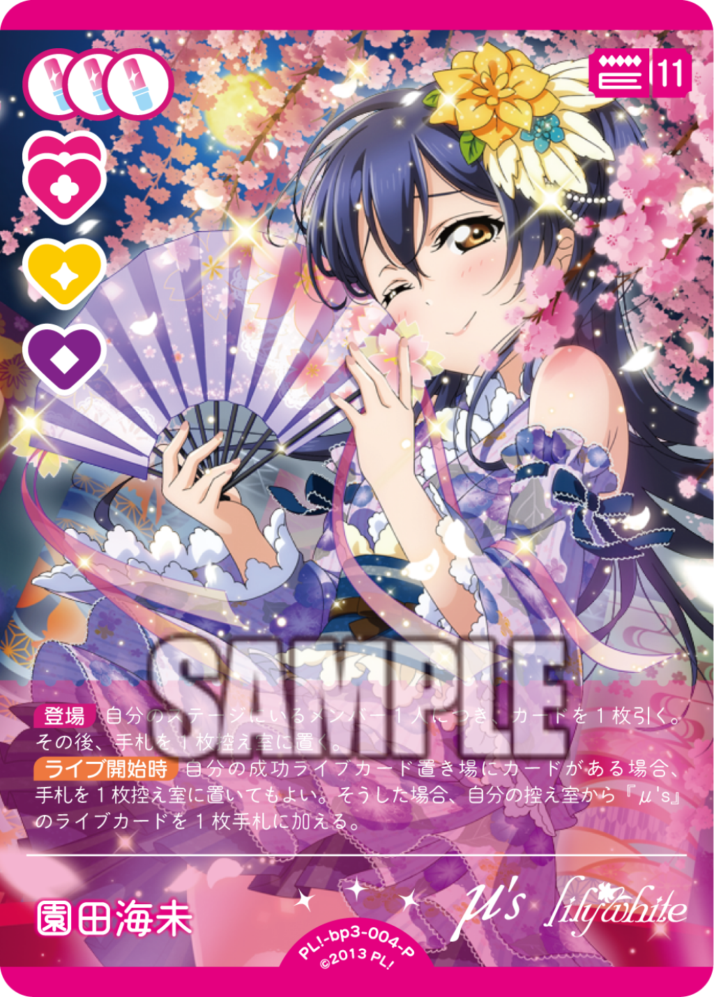 Umi Sonoda