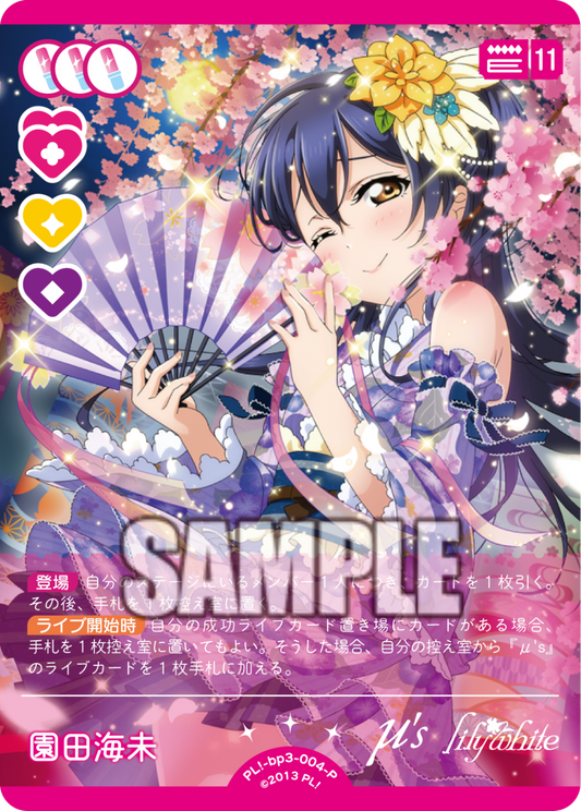 Umi Sonoda
