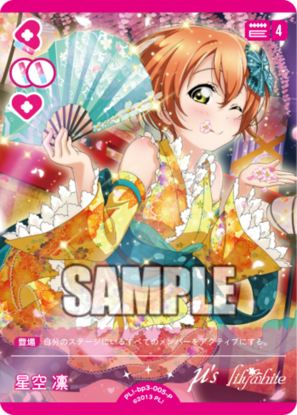 Hoshizora Rin