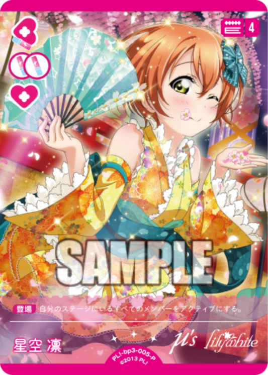 Hoshizora Rin