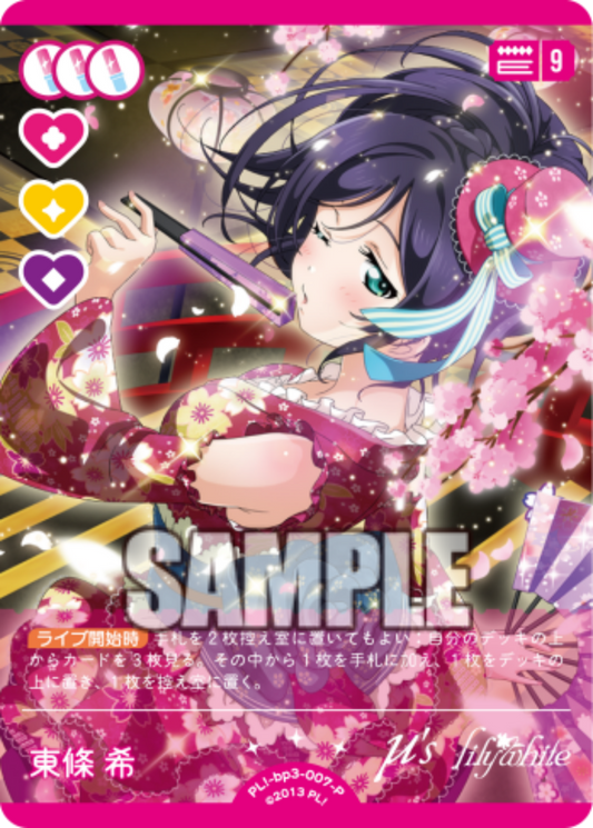 Nozomi Tojo