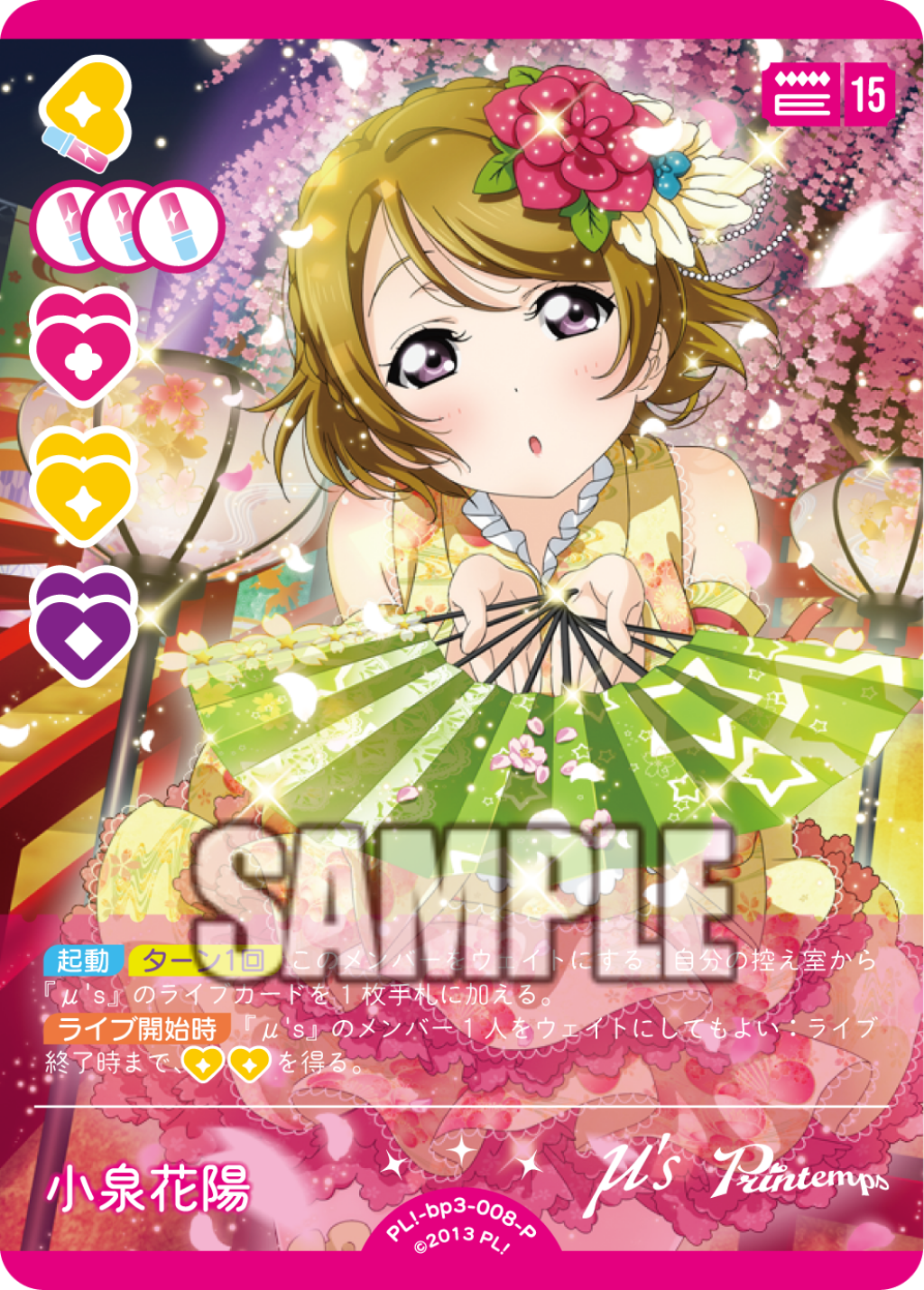 Hanayo Koizumi