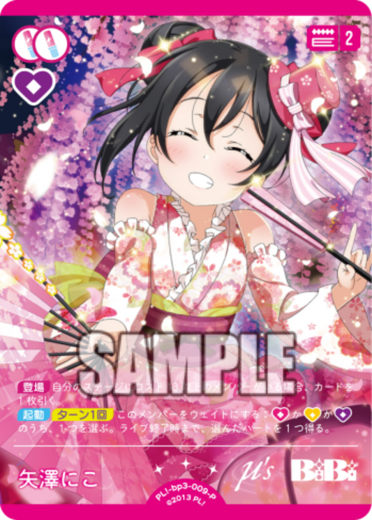 Yazawa Nico