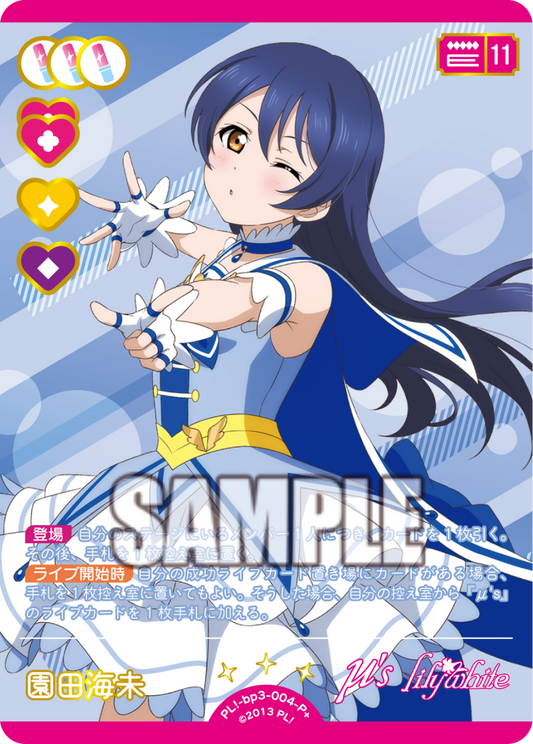 Umi Sonoda