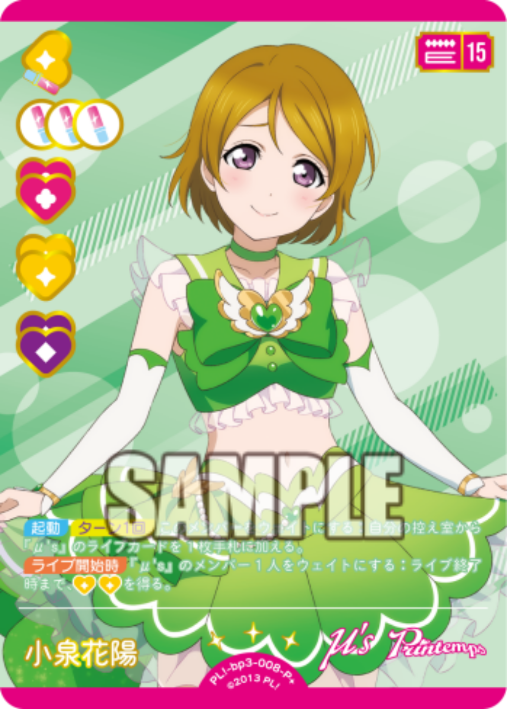 Hanayo Koizumi