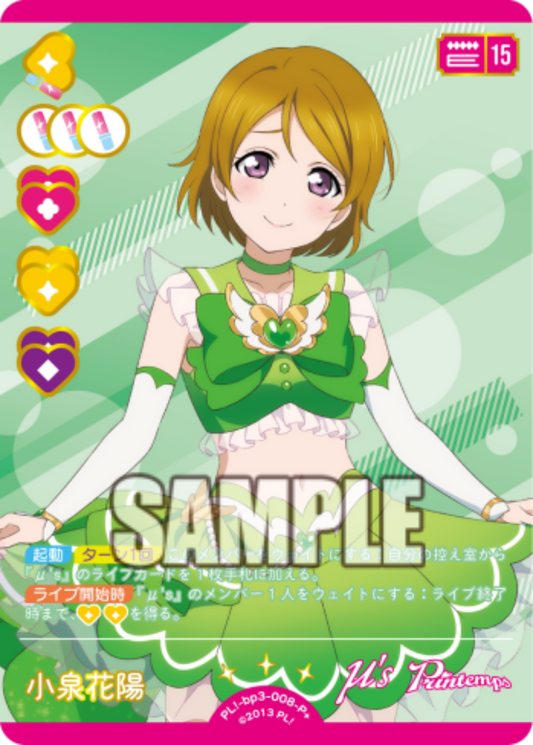 Hanayo Koizumi