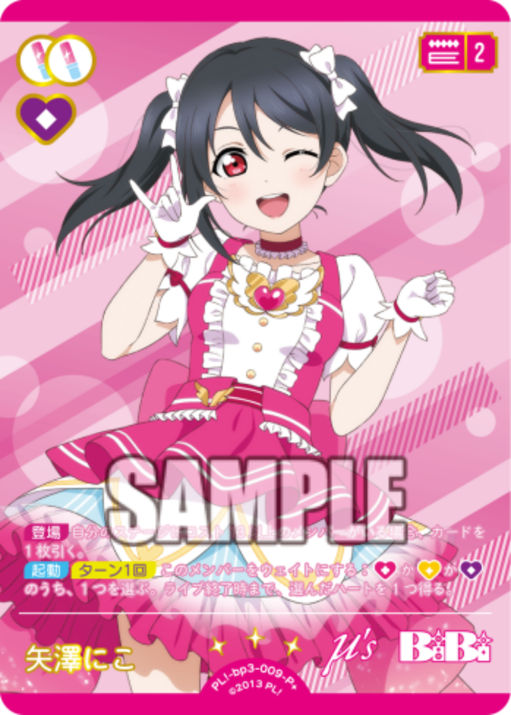 Yazawa Nico