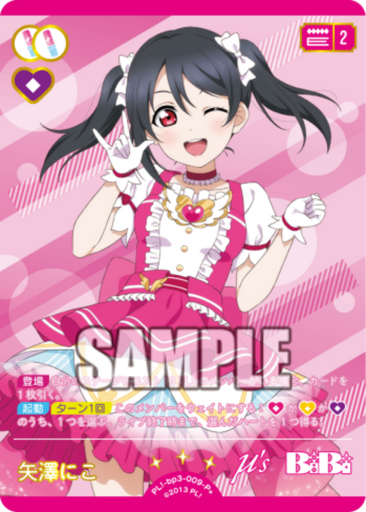 Yazawa Nico