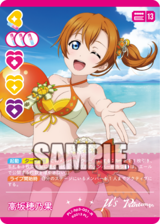 Honoka Kosaka