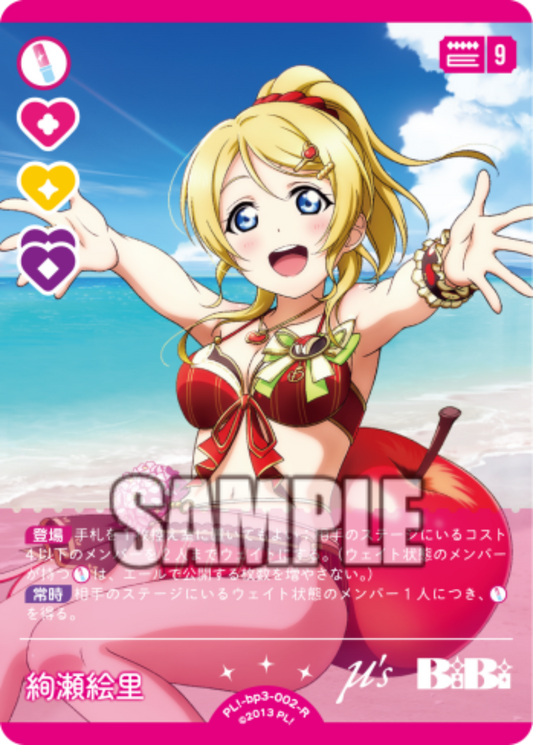 Eli Ayase