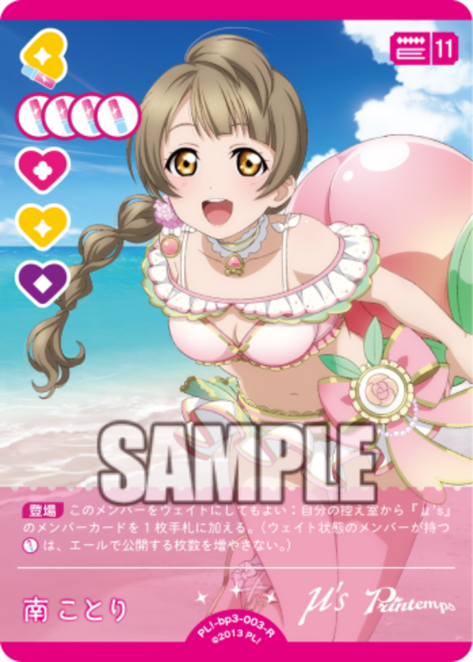 Minami Kotori