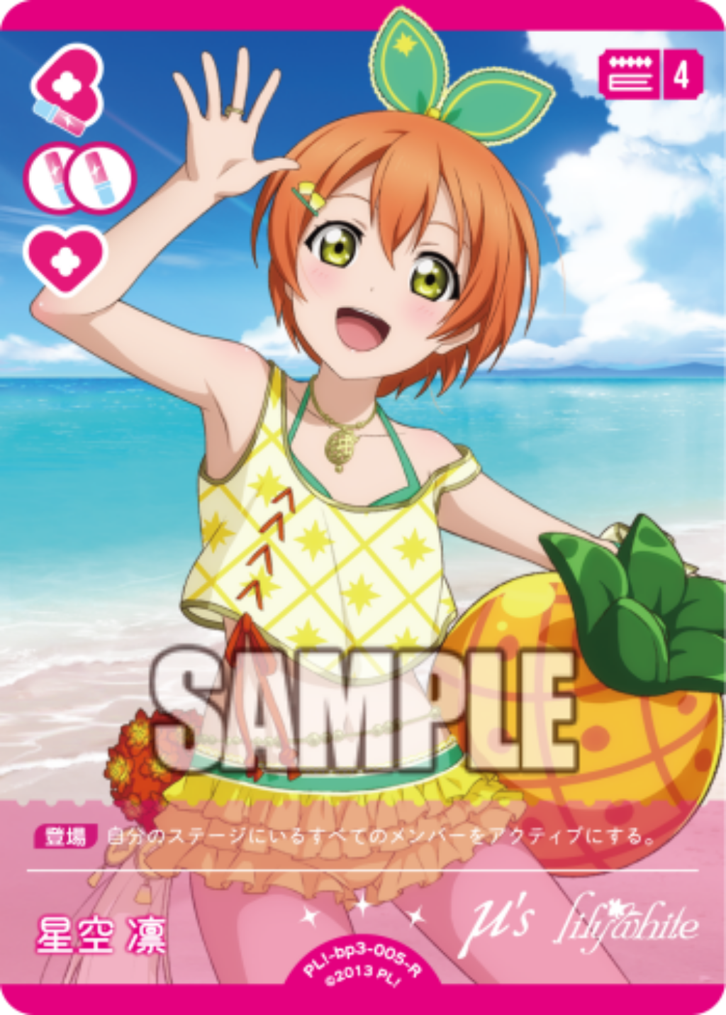 Hoshizora Rin