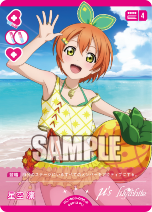 Hoshizora Rin