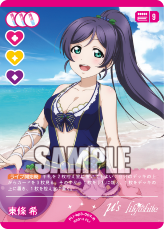 Nozomi Tojo