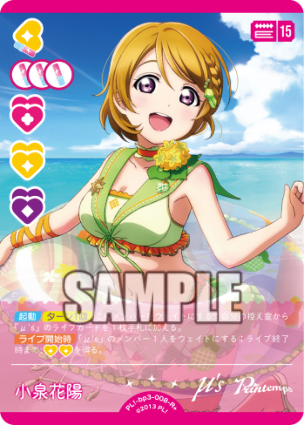 Hanayo Koizumi
