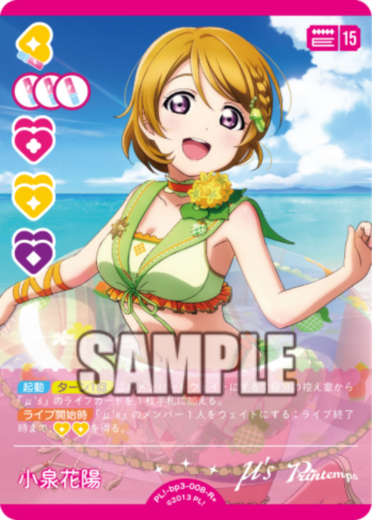 Hanayo Koizumi