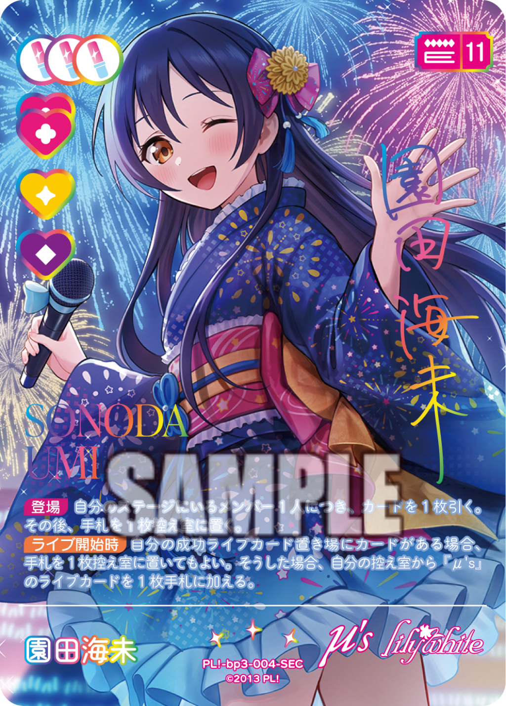 Umi Sonoda