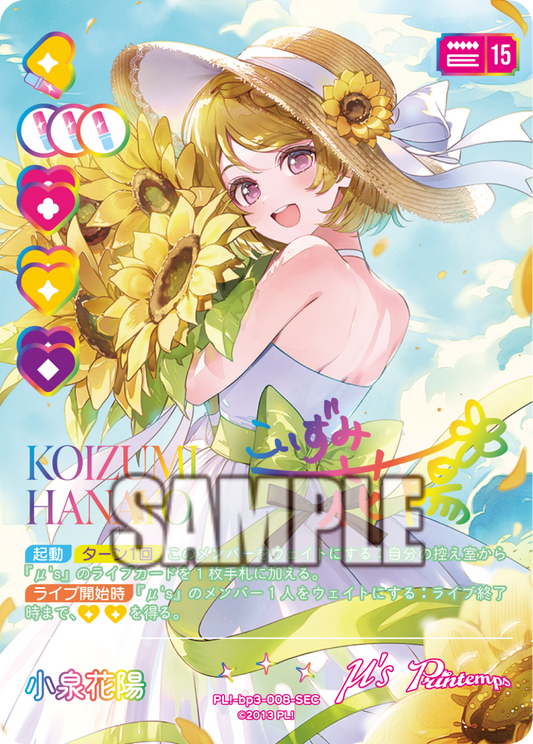 Hanayo Koizumi
