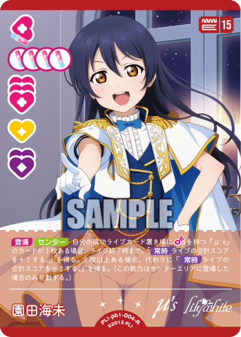 Umi Sonoda