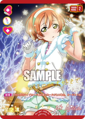 Hoshizora Rin