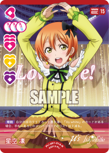 Hoshizora Rin