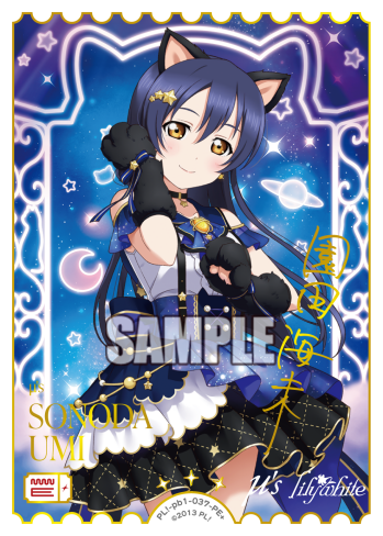 Umi Sonoda