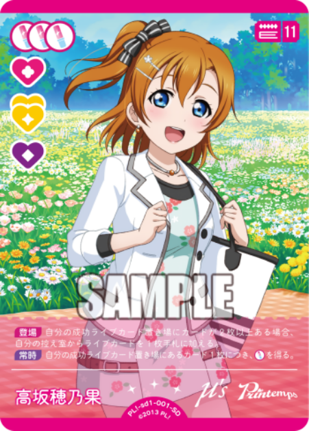 Honoka Kosaka