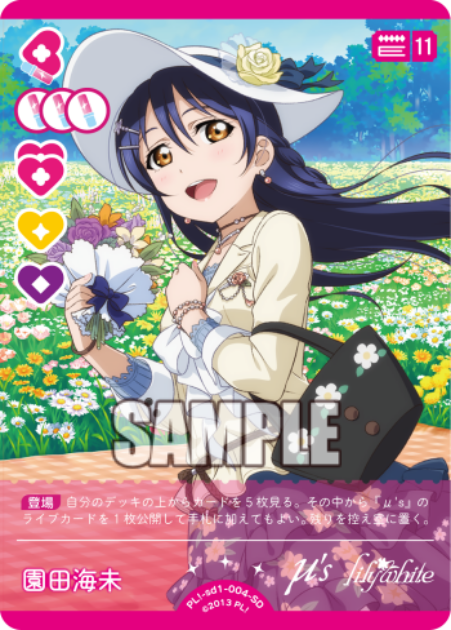 Umi Sonoda