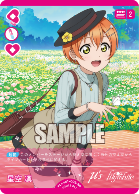 Hoshizora Rin
