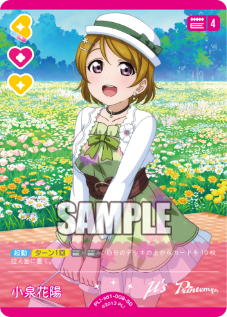 Koizumi Hanayo