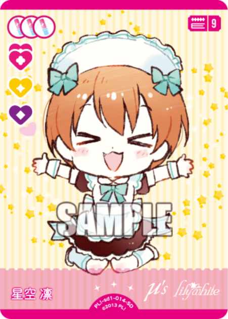 Hoshizora Rin