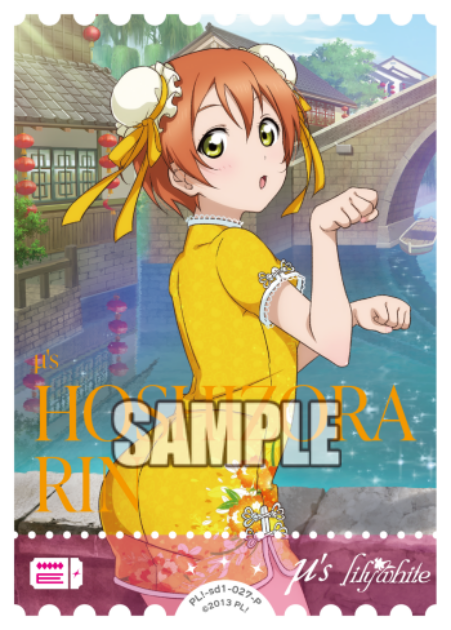 Hoshizora Rin