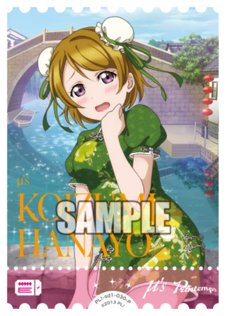 Koizumi Hanayo