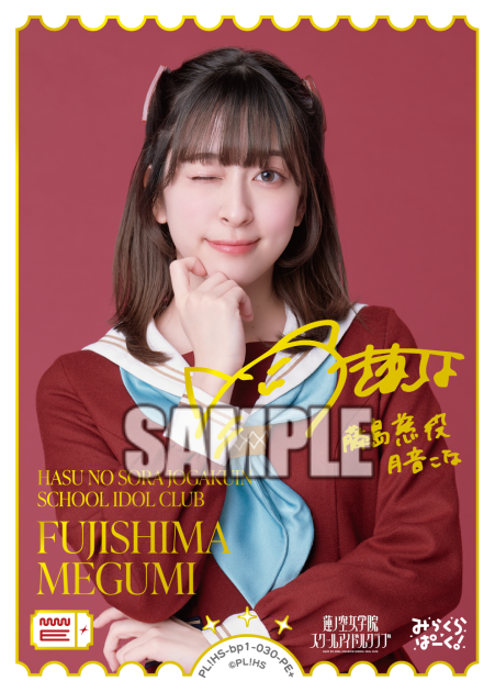 FUJISHIMA MEGUMI