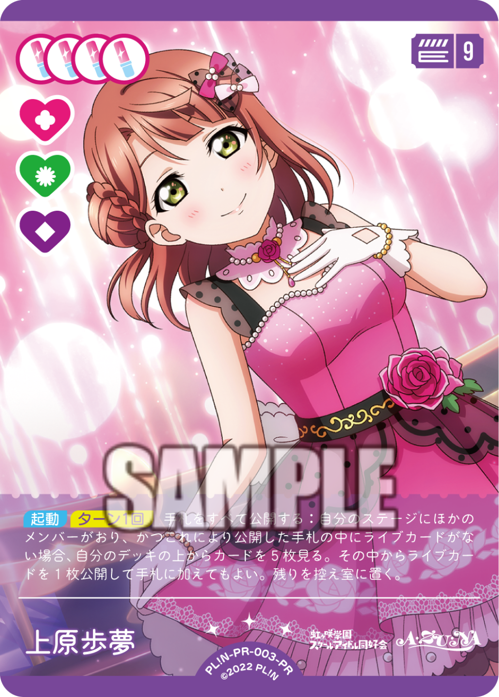 Ayumu Uehara