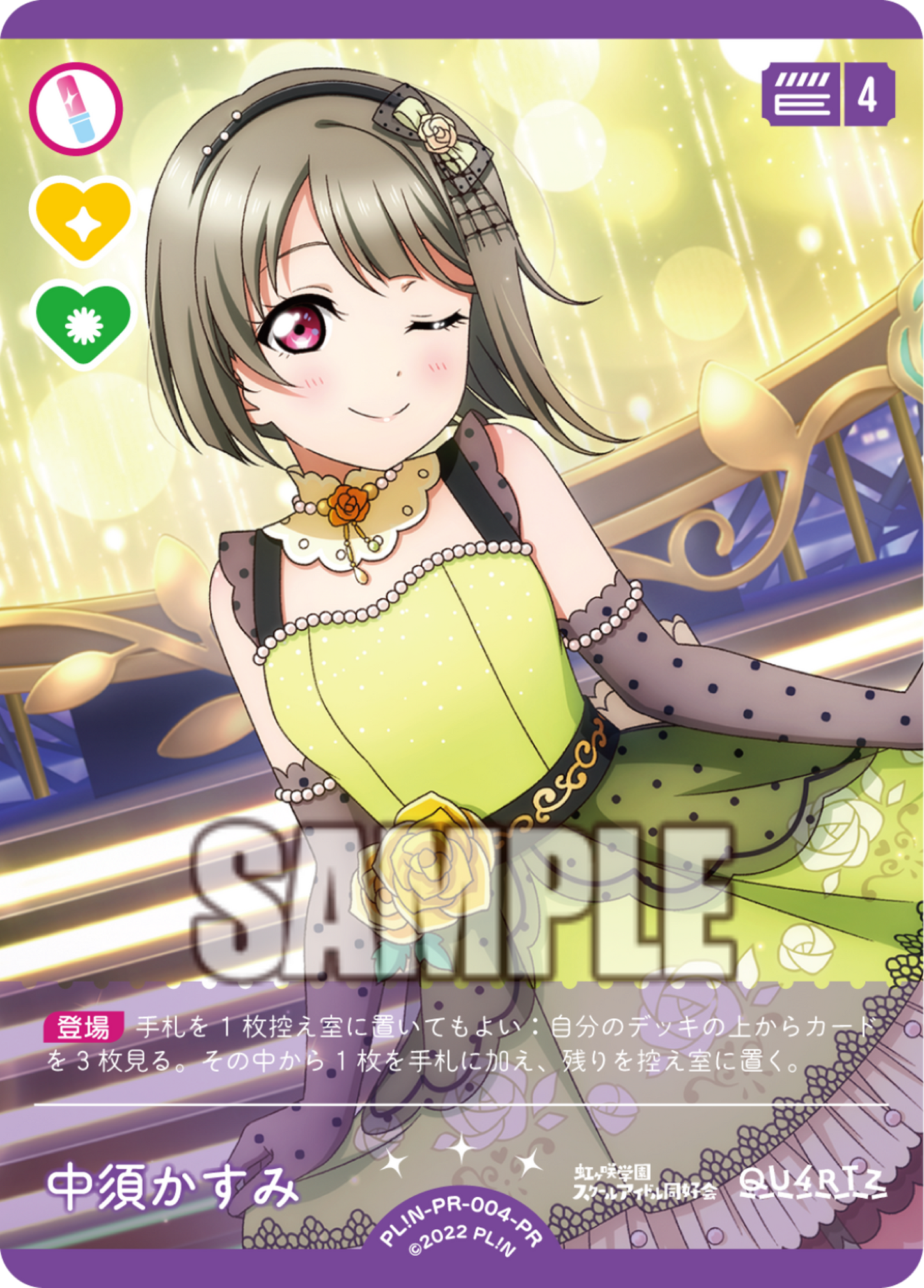 Nakasu Kasumi