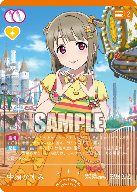 Nakasu Kasumi