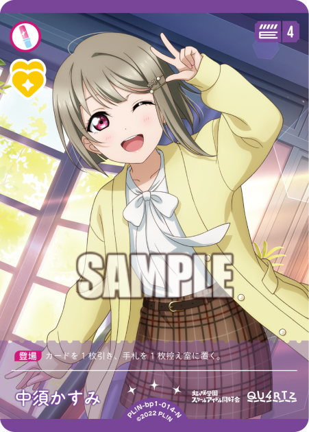 Nakasu Kasumi