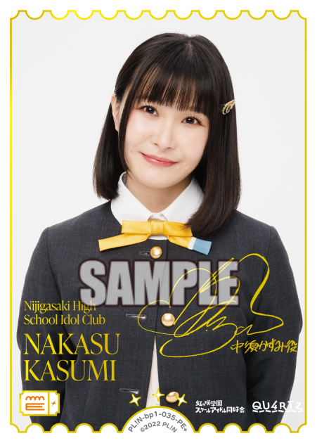 NAKASU KASUMI
