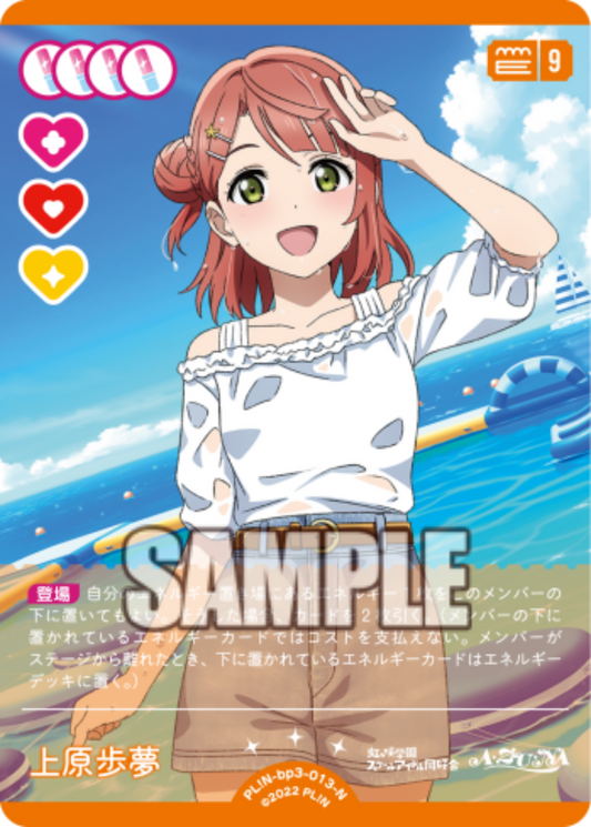 Ayumu Uehara