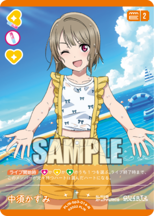 Nakasu Kasumi