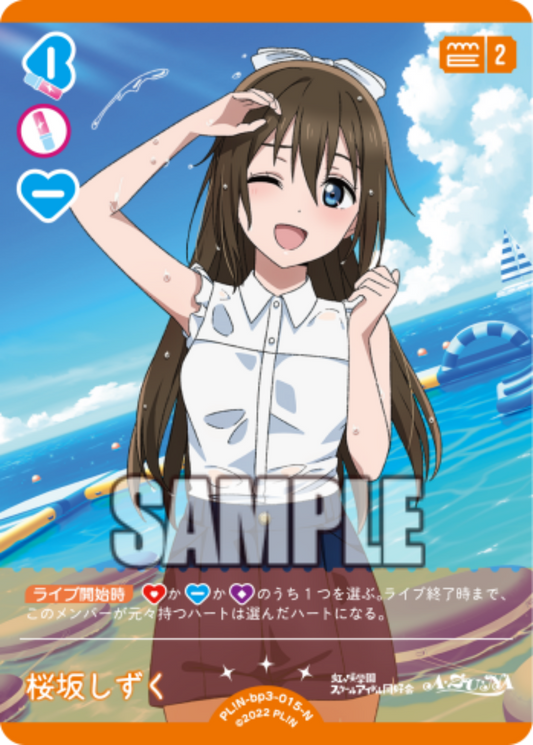 Sakurazaka Shizuku