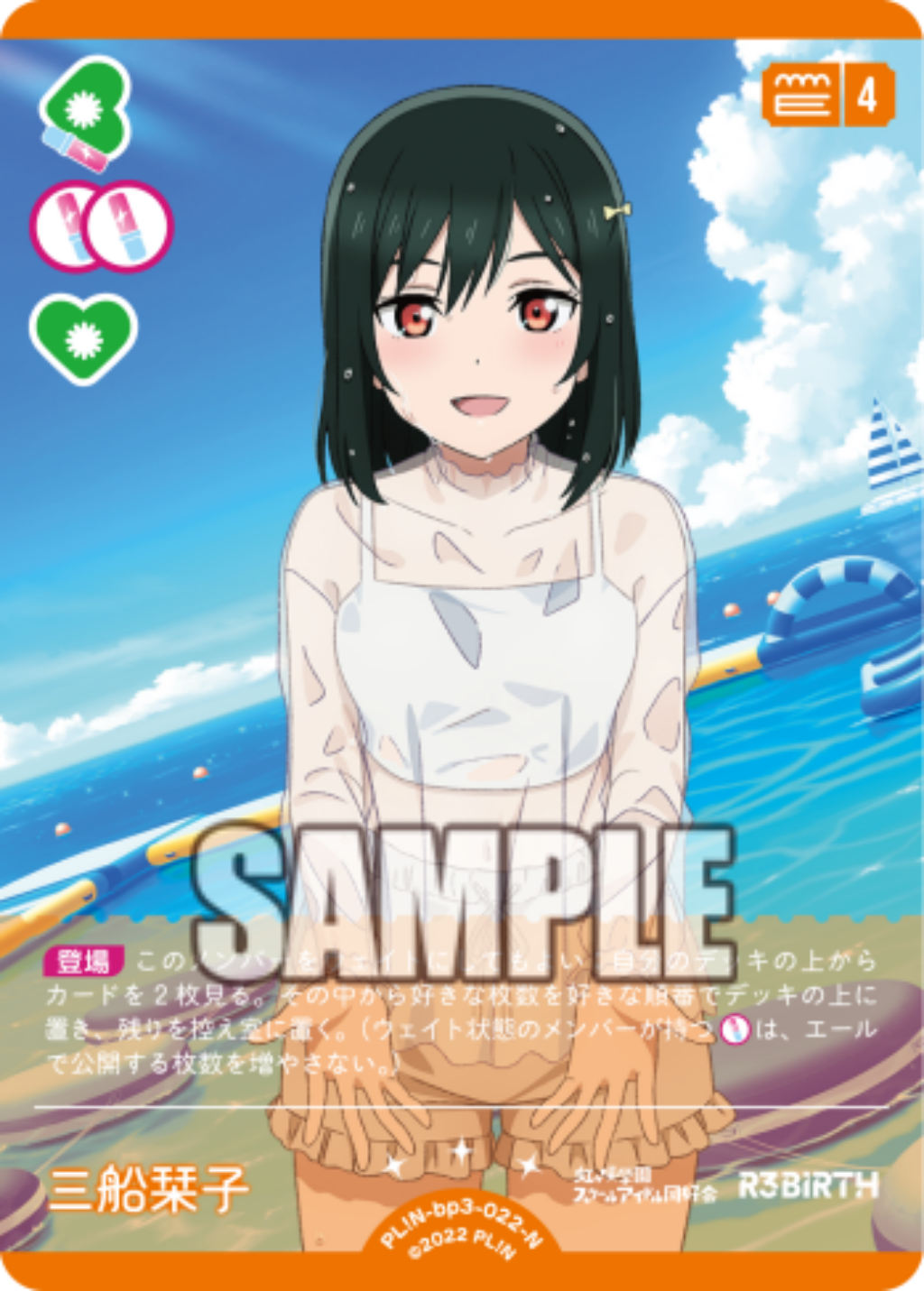 Shioriko Mifune