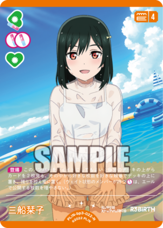 Shioriko Mifune