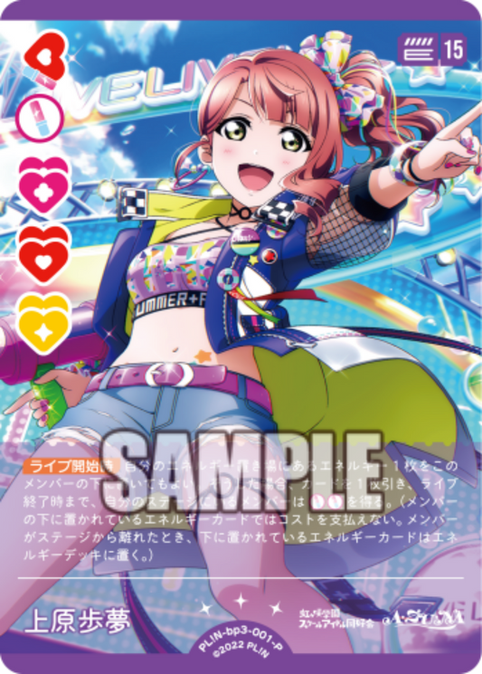 Ayumu Uehara