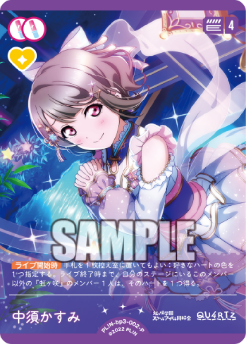 Nakasu Kasumi