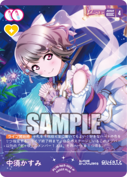 Nakasu Kasumi