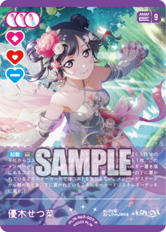 Setsuna Yuki