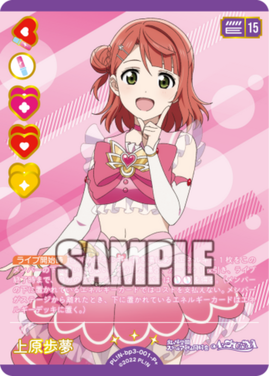 Ayumu Uehara